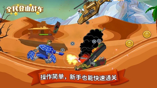 全民登山戰(zhàn)車游戲 v1.2.0 安卓版 0