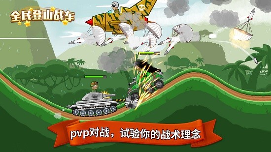 全民登山戰(zhàn)車游戲 v1.2.0 安卓版 1