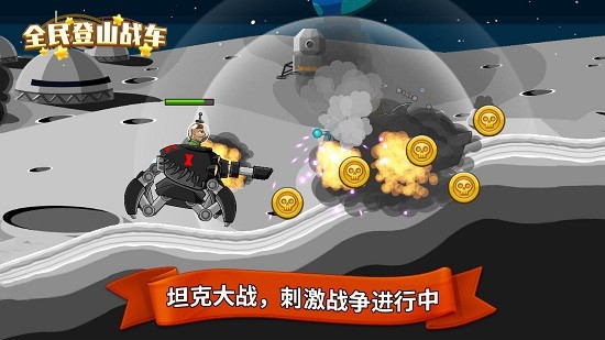 全民登山戰(zhàn)車下載