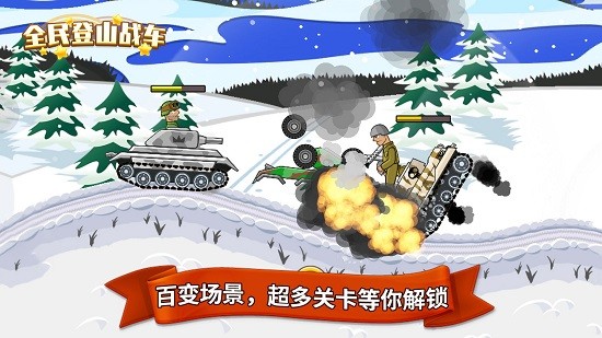全民登山戰(zhàn)車游戲 v1.2.0 安卓版 2