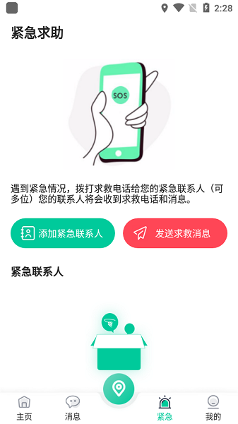 易探定位 v1.1.30 安卓版 0