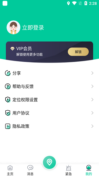 易探定位 v1.1.30 安卓版 3