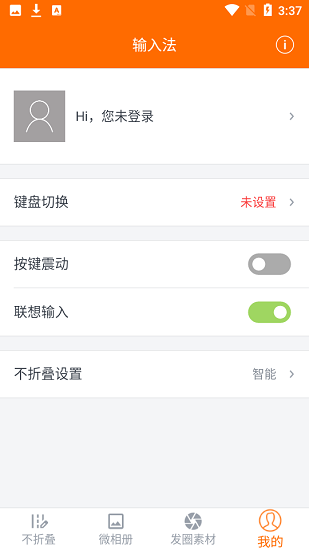 同步輸入法app