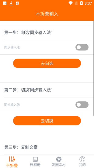 同步輸入法使用說明 v1.0.10 安卓版 1