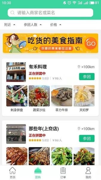 拼和團(tuán) v1.2.2 安卓版 0