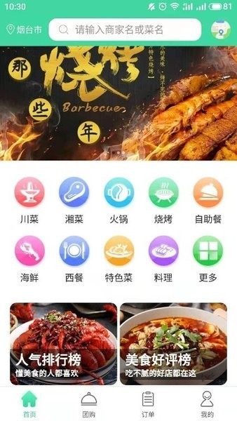 拼和團(tuán) 拼和團(tuán)app下載