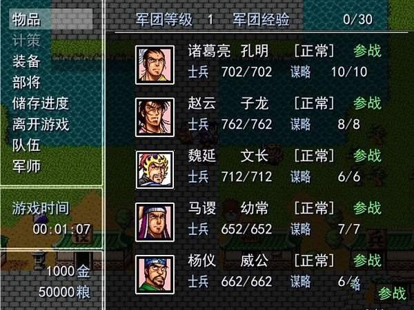 吞食天地2秋風五丈原下載