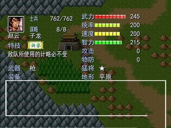 吞食天地2秋風五丈原手機版 v2.0 安卓版 2