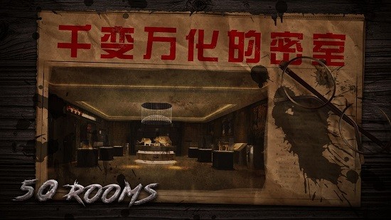 密室逃脫之新50個(gè)房間1 v1.1 安卓版 0