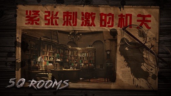 密室逃脫之新50個(gè)房間1 v1.1 安卓版 1