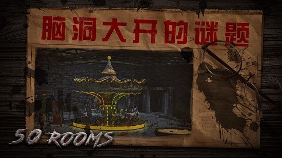 密室逃脫之新50個(gè)房間1 v1.1 安卓版 2