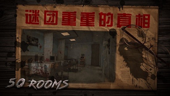 密室逃脫之新50個(gè)房間1 v1.1 安卓版 3