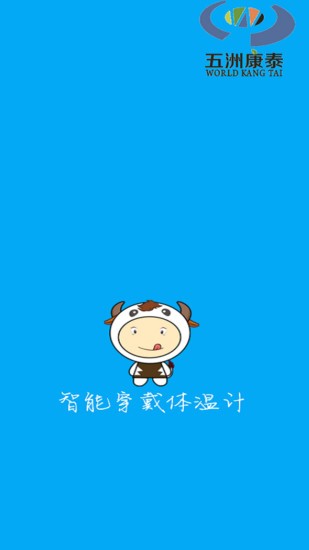 智能穿戴體溫計(jì)app v1.0.8 安卓版 0