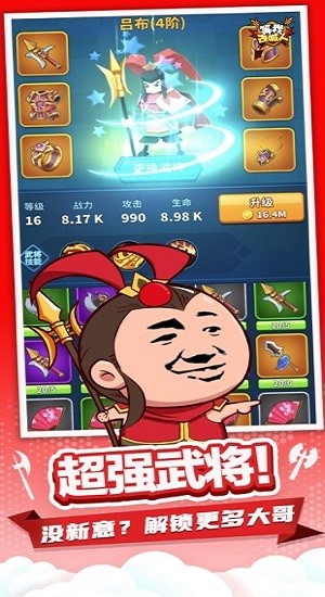 打不過就喊人游戲 v2.0.30 安卓版 3