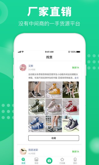 微商共享貨源app最新版(貨源之家) v1.2.0 安卓版 0