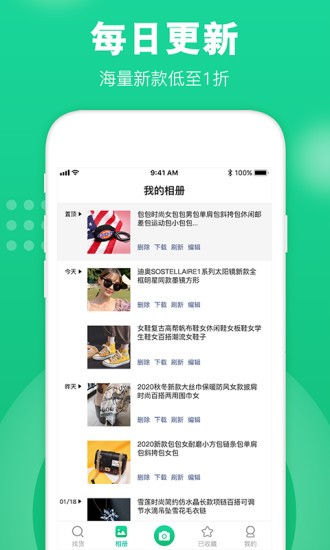 微商共享貨源app下載