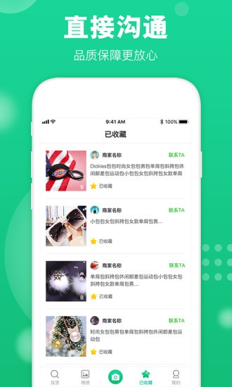 微商共享貨源app最新版(貨源之家) v1.2.0 安卓版 2
