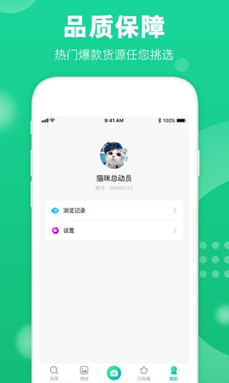 微商共享貨源app最新版(貨源之家) v1.2.0 安卓版 3