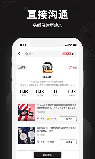 1688微商貨源平臺(tái) v1.4.0 安卓版 3