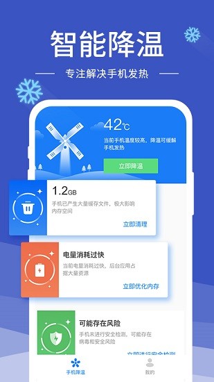 手機降溫神器軟件 v1.1.8 安卓版 3