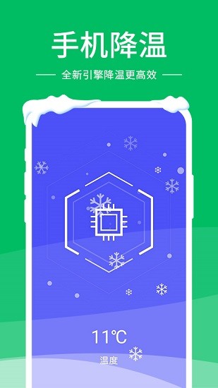 手機降溫神器軟件 v1.1.8 安卓版 1