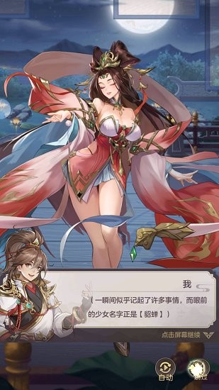 幻將三國(guó)游戲 v1.0.7 安卓版 3