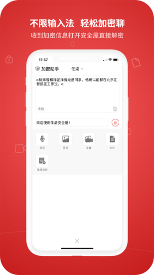 牛盾安全屋下載