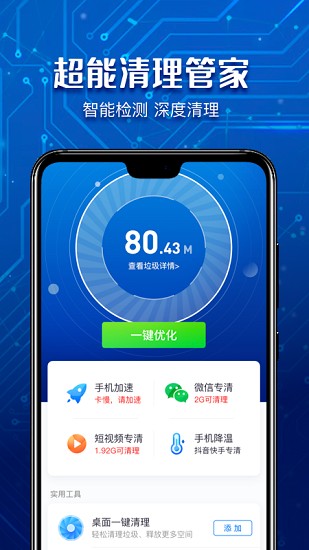 超能清理管家app v3.7.1 安卓版 2