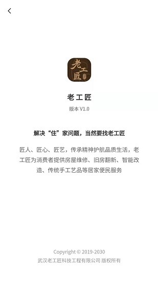 老工匠便民生活平臺(tái) v1.01 安卓版 0