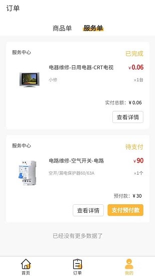 老工匠便民生活平臺(tái) v1.01 安卓版 4