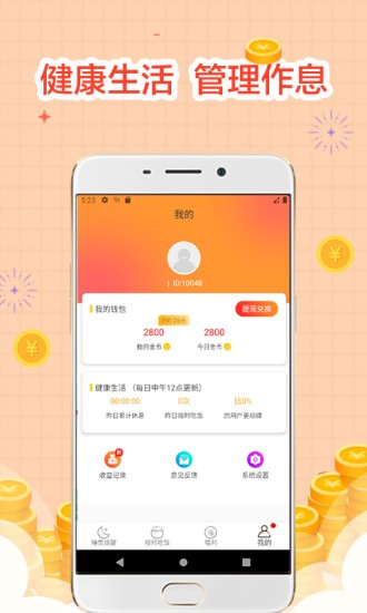 睡覺寶 v2.0.5 最新版 1