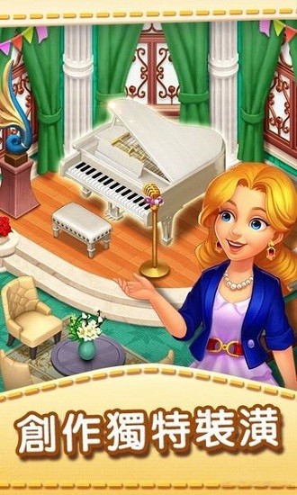 別墅之旅手游 v1.89.1 安卓版 0