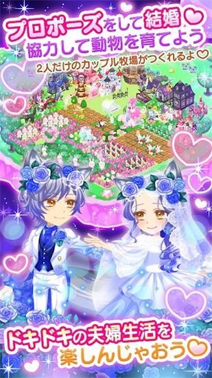 牧場婚活手游 v2.1.4 安卓版 1