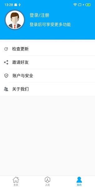 聊城社保認(rèn)證人臉app官方版 v3.0.2.1 安卓版 0