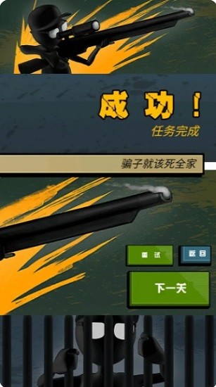 火柴人狙擊大師 v1.0.1 安卓版 2