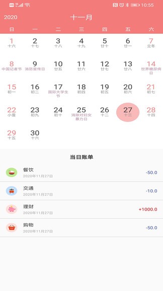 小愛手賬 v2.0 安卓版 2