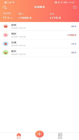 小愛手賬 v2.0 安卓版 3