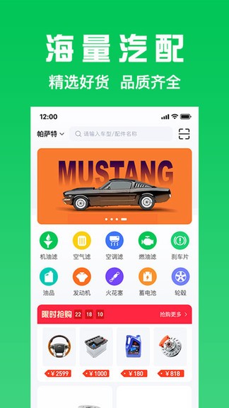 萬蘭達(dá)汽配網(wǎng) v1.0.20安卓版 0
