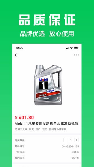 萬蘭達(dá)汽配網(wǎng) v1.0.20安卓版 1