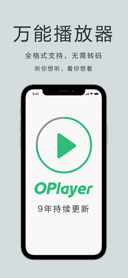 oplayer iphone(萬能播放器) v4.7.2 ios手機版 3