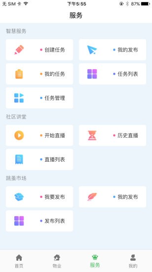 霍家營社區(qū) v2.5.3 安卓版 1