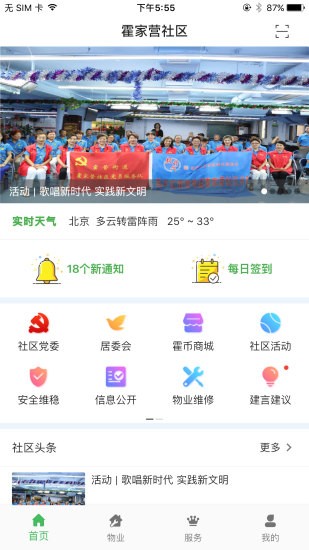霍家營社區(qū) v2.5.3 安卓版 3