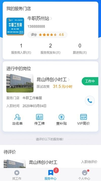 牛職工作網招聘app 牛職工作網官方軟件下載