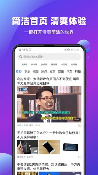 百姓瀏覽器app v1.5 安卓版 1