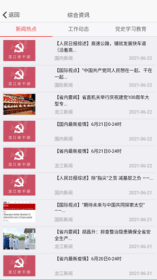 龍江老干部手機(jī)版 v0.1.1 官方安卓版 3