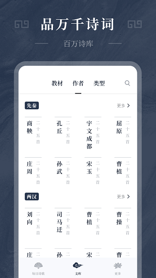 古詩詞精選合集 v1.11300.2 最新版 1
