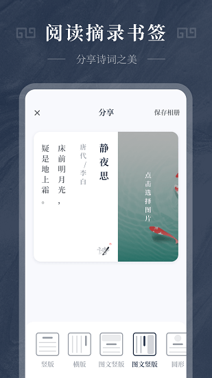 古詩詞精選合集 v1.11300.2 最新版 3