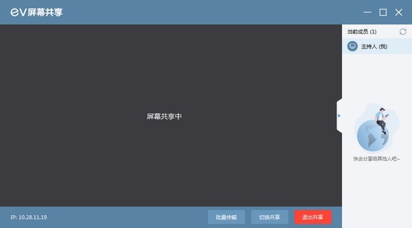 ev屏幕共享 v2.2.1 最新版 0