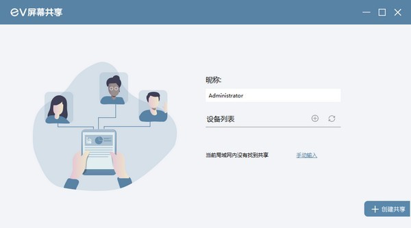 ev屏幕共享 v2.2.1 最新版 1