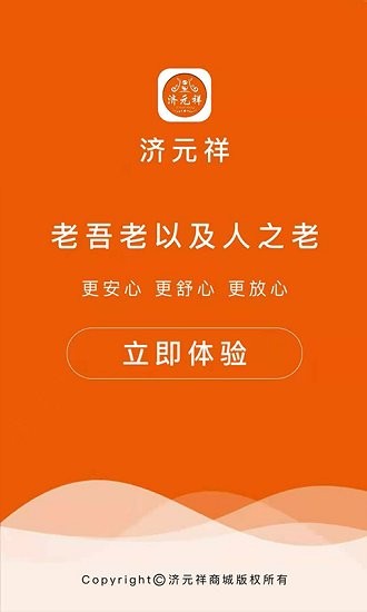 濟(jì)元祥下載